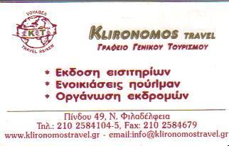 KLIRONOMOS TRAVEL  ΓΡΑΦΕΙΑ ΓΕΝΙΚΟΥ ΤΟΥΡΙΣΜΟΥ ΝΕΑ ΦΙΛΑΔΕΛΦΕΙΑ ΚΛΗΡΟΝΟΜΟΣ Κ & ΣΙΑ Ε Ε 